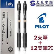 PILOT - Pilot G-2 0.5mm 筆芯(黑色筆芯12支+送2支黑筆 )