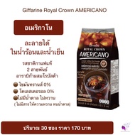 อเมริกาโน่ กาแฟดำกิฟฟารีน Giffarine Royal Crown Americano (30 ซอง)