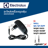 Electrolux อะไหล่เครื่องดูดฝุ่น  รุ่น Well Q6 / Q7 /Q7P WQ61-1OGG  WQ61-1EDBF WQ71-2BSWF