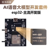 Doubao Xinghuo Baidu AI Large Model Voice Dialogue Speaker Artificial Intelligence Toy Module Suppor