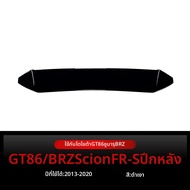 Antares | ชิ้นส่วนตกแต่งหลังคาสำหรับ BRZ ZC6 GT86 Scion FR-S