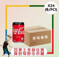 可口可樂 - 零系可樂(200ml)(迷你) [24罐原箱]
