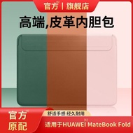 🔥An Suitable for Huawei MateBookFold Protective Case 18 Inch MateBook Fold Computer Protective Case 