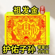 91 pieces of three-five and seven hundred days of ancestor worship in the year of Q祭祖三五七百天周年中元清明通用车夫