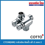 COTTO CT198(HM) Water Valve 1 Inlet 2 Outlets