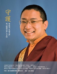 守護: 聖度母生起次第與圓滿次第大手印