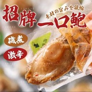 【艾宏】醬漬一口鮑自由選／冷凍食品／海鮮／肉類