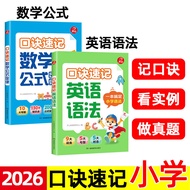 2026 Happy Elementary School English Grammar+Mathematics Formula Shorthand Primary School Students P