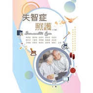 < Liwen Campus Purchase > Dementia Care Third Edition Lin Yude and other 9789863629849