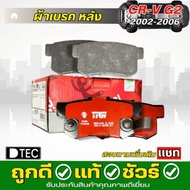 Rear Brake Pads HONDA CR-V G2 Year 02-06 Accord 98-02 Stream 2.0 03-07 (TRW) D-TEC Code GDB-3154 1 B