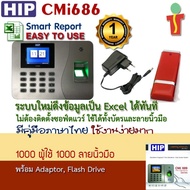 HIP CMi686 เครื่องสแกนลายนิ้วมือเพื่อบันทึกเวลา ใช้แทนเครื่องตอกบัตร แถมฟรี คู่มือการใช้งานภาษาไทย