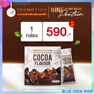 Nine Plant Based Protein โปรตีนไนน์ โปรตีนพืช  โปรตีนมาดามเกด ทดแทนมื้อาหาร คุมหิวอิ่มนาน Cocoa Flavour รสโกโก้