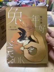 楊天命八字批命運程