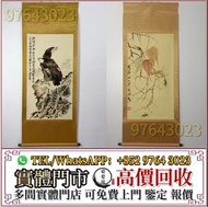 全港高價收 舊字畫，絹畫，國畫，掛畫，瓷板畫，董作賓、呂鳳子、李瑞清、蕭嫻、曾熙、宋豐光、蔣兆和，吳湖帆，范曾，陳全勝、梁文博、溥心畬、沈曾植、李叔同 歡迎咨詢