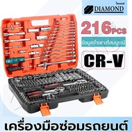 Diamond Hand Tool Set Tools Wrench Block 216 pcs (Large Set) Made From CR-V Genuine Steel.