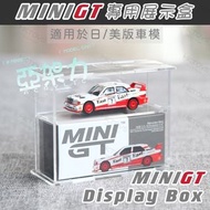 1：64 收納盒 MINIGT車模專用亞架力展示盒