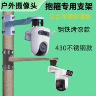 Fluorite H9c8cw300/400 Xiaomi cw500/700 Camera Hoop Head Round Rod Hug Bracket Tilt Only Bracket, No