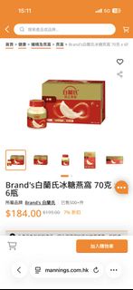 白蘭氏冰糖燕窩