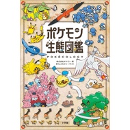 Pokémon Ecology Encyclopedia