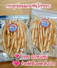 กระดูกอ่อนฉลามพันไก่กรอบ ขนมหมา ขนมสัตว์เลี้ยง อร่อย ได้ประโยชน์ ขนมจากธรรมชาติ