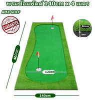 2Brother พรมซ้อมพัตต์ เสื่อซ้อมพัตต์ ขนาด140cm x 4 เมตร Putting MAT พรมฝึกซ้อมพัตต์ ชุดประหยัด