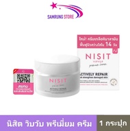 Nisit VipVup Premium Cream นิสิต วิบวับ พรีเมี่ยม ครีม  1 กระปุก [15 ml.] ครีมเกลือหิมาลัยสีชมพู