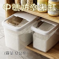 (12kg透明白) 中號防潮米缸 家用帶蓋米桶 防塵防潮密封儲米箱