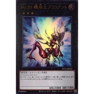 YU-GI-OH NCF1-JP020 Number 20: Giga-Brilliant <UR>