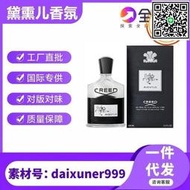滿299發貨越南perfume克雷德creed成功拿破崙之水信仰銀色山泉香水
