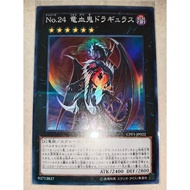 Number 24: Dragulas the Vampiric Dragon ( CPF1 ~ SR )