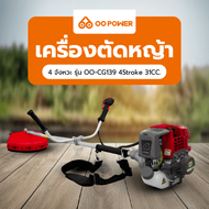 VERNO Official OO POWER เครื่องตัดหญ้า 4 จังหวะ รุ่น OO-CG139 4Stroke 31CC. แบรนด์แท้