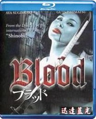 藍光BD-2171血欲Blood(2009)（杉本彩最新作品） 