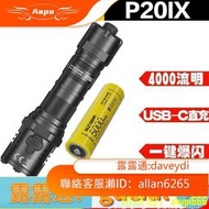 Aapo🌸  激情四射NITECORE奈特科爾P20iX壹鍵爆閃4000流明高亮usb-c戰術便攜手電筒