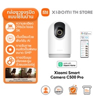 Xiaomi Smart Camera C500 Pro กล้องวงจรปิด I ความละเอียด 3K I รองรับโหมด HDR I สัญญาณเตือนเสียงและภาพ
