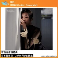 【預訂：[日版CD] milet New Single《hanataba》連特典】單曲