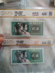 1980年中國人民銀行貳角紙幣