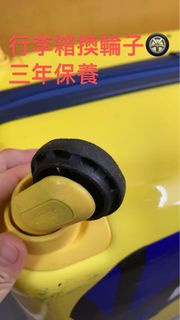 三年保養， 🔧全品牌行李箱換輪｜Rimowa・Samsonite・American Tourister・無牌亦可｜即日維修取件｜All Brand Luggage Wheel Repair – Bra