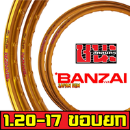 BANZAI Japan แท้ วงล้อสี บันไซ แท้100% 1คู่ วงล้อโลบันไซ ขอบยก 1.20 ขอบ 17 สำหรับรถมอเตอร์ไซค์ ล้อรถมอไซ โลบันไซ ล้อรถมอเตอร์ไซค์ ล้อขอบ17 ล้อ17