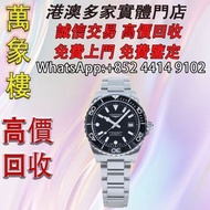 浪琴 LONGINES 深海征服者系列 浪鬼 腕錶 舊手錶 古董手錶 二手錶 石英錶 懷錶 勞力士 Rolex 百達翡麗 PATEK PHILIPPE 歐米茄 OMEGA 帝舵 Tudor 萬國 IW