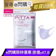 (SMALL | White 3枚入) 純白 水洗重複使用 抗菌防粉塵 UV-Cut 日本口罩 日本製 Arax maskforladysmall #e閃購caresales