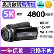 DESIROUS - 5K高清攝錄機手持式 Wifi 視頻攝像機 迷你數碼攝像機 16倍變焦 4800萬像素 6軸防抖 降噪麥克風