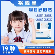 Yulintang Eye Patch Eye Patch Eye Patch Eye Patch Eye Patch Eye Patch Relieve Eye Fatigue Children Y