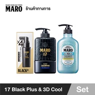 Maro 17 Black Plus & 3D Volume-Up [Cool]Shampoo เซ็ตผมดกดำ ไม่ร่วงและยาสระผมเพิ่มวอลลุ่ม สูตรเย็น มา