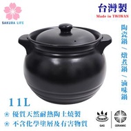 台灣製 11L 唐鈺耐熱陶瓷煲 (黑色) / 燉煮煲 / 滷味鍋 / #12 7912