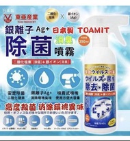 🇯🇵日本製Toamit強效抗菌除臭銀離子消毒噴霧350ml