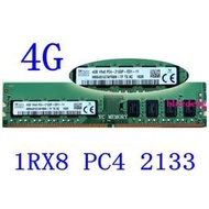 SK海力士4G 8G 16G四代 DDR4 2133 2400 2666純ECC伺服器記憶體