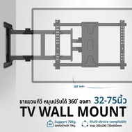 Orz - ขาแขวนทีวี ติดผนัง KLC-DL80 32-75 นิ้ว หมุน360° พับเก็บได้ รับน้ำหนัก70กก. แข็งแรงพิเศษ ติดตั้