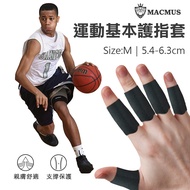 【MACMUS】運動/球類基本護指套 一組2入 球類手指保護Size: M