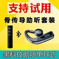 新款骨傳導助聽耳機老年人專用骨聽器耳背聾不入耳骨感無線隱形機