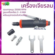 เครื่องเจียรลม เครื่องเจียร์ 1/4 คอตรงเครื่องขัด เครื่องมือไฟฟ้า 3-6mm